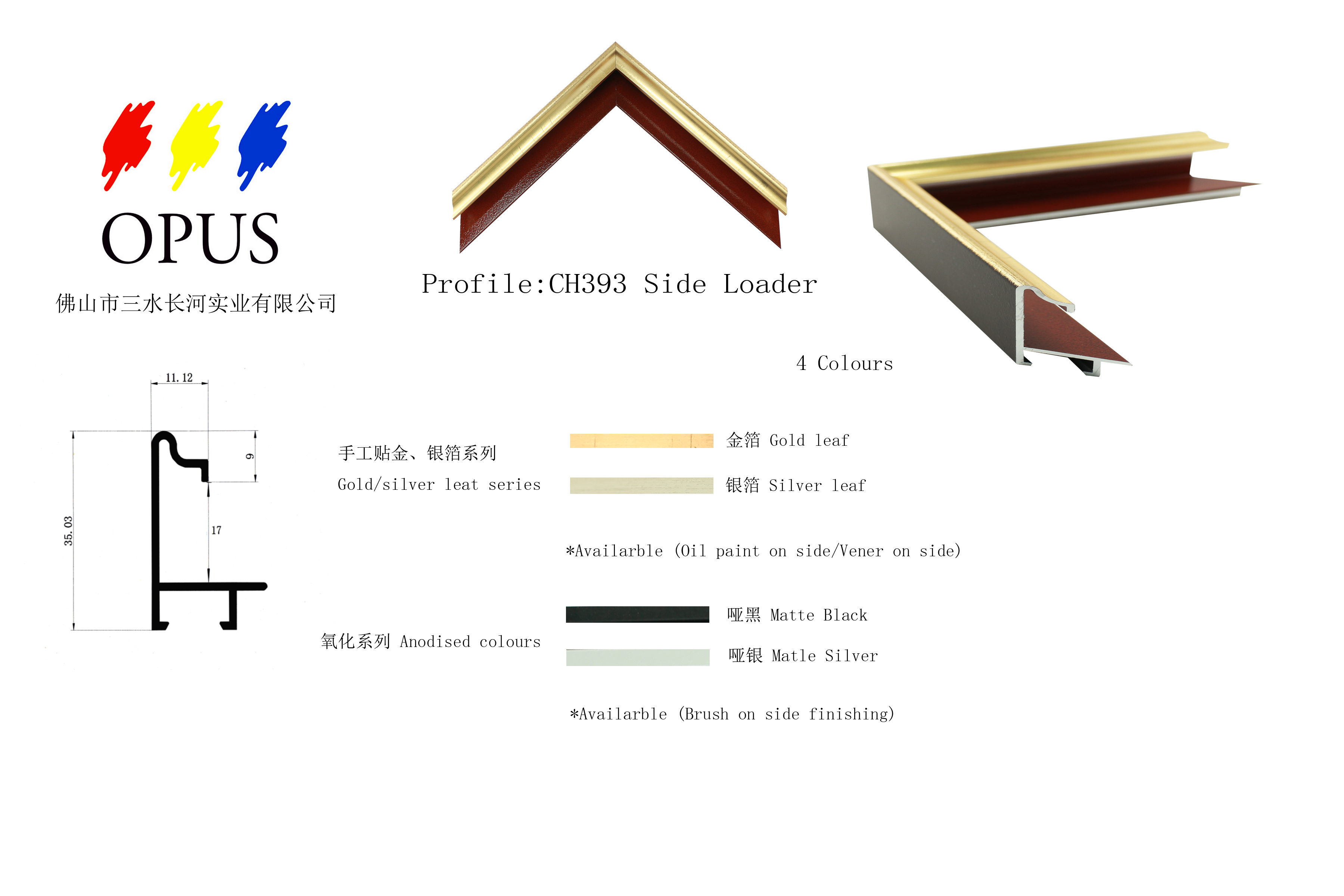 CH560 鋁合金框型材